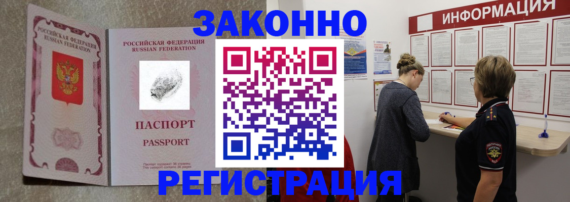 купить прописку в Городце